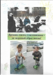 Дружно, смело, с оптимизмом - за здоровый образ жизни!